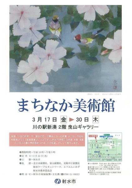 チラシ まちなか美術館チラシ