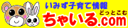 ちゃいる.comバナー
