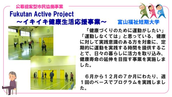 ○FukutanActiveProject１.png