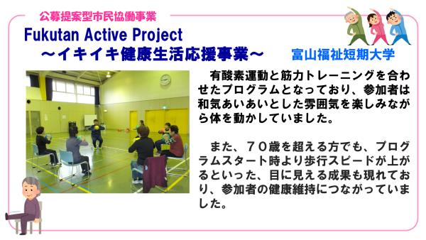 ○FukutanActiveProject２.png