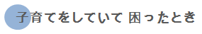 困ったとき.PNG