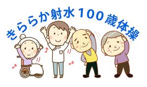 きら100ロゴ.jpg