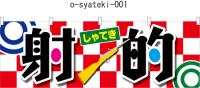 o-syateki-001b[1].png
