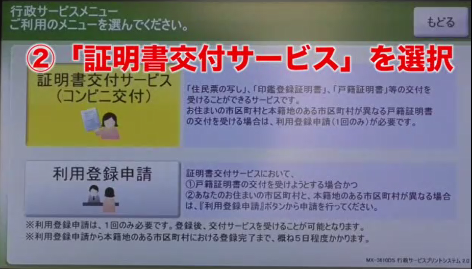 証明書のコンビニ交付サービスについて 射水市