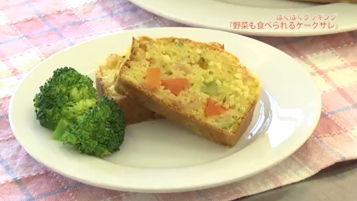 野菜も食べられるケークサレ