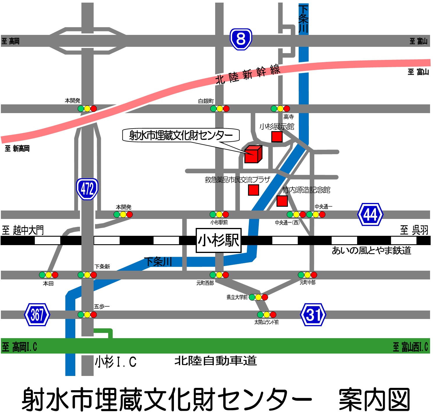 射水市埋蔵文化財センター交通案内