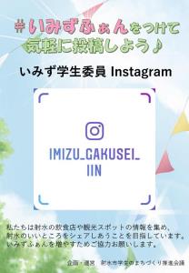 インスタ募集チラシ