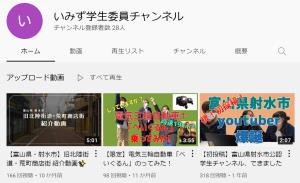 学生委員Youtube