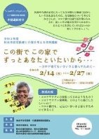 在宅医療を考える市民公開講座ポスター