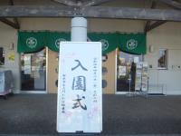 入園式