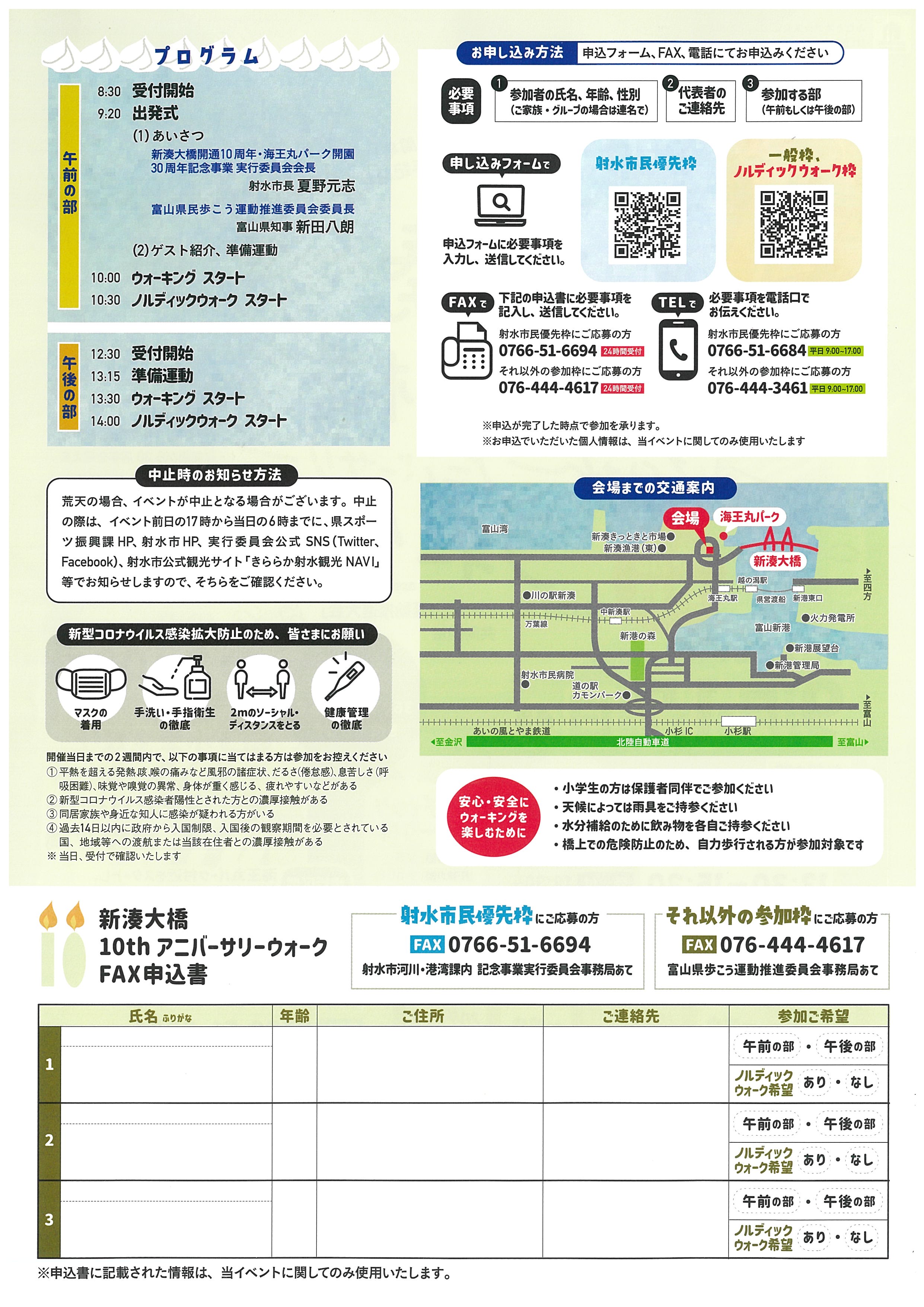 （最終）新湊大橋10thアニバーサリーウォークチラシウラ