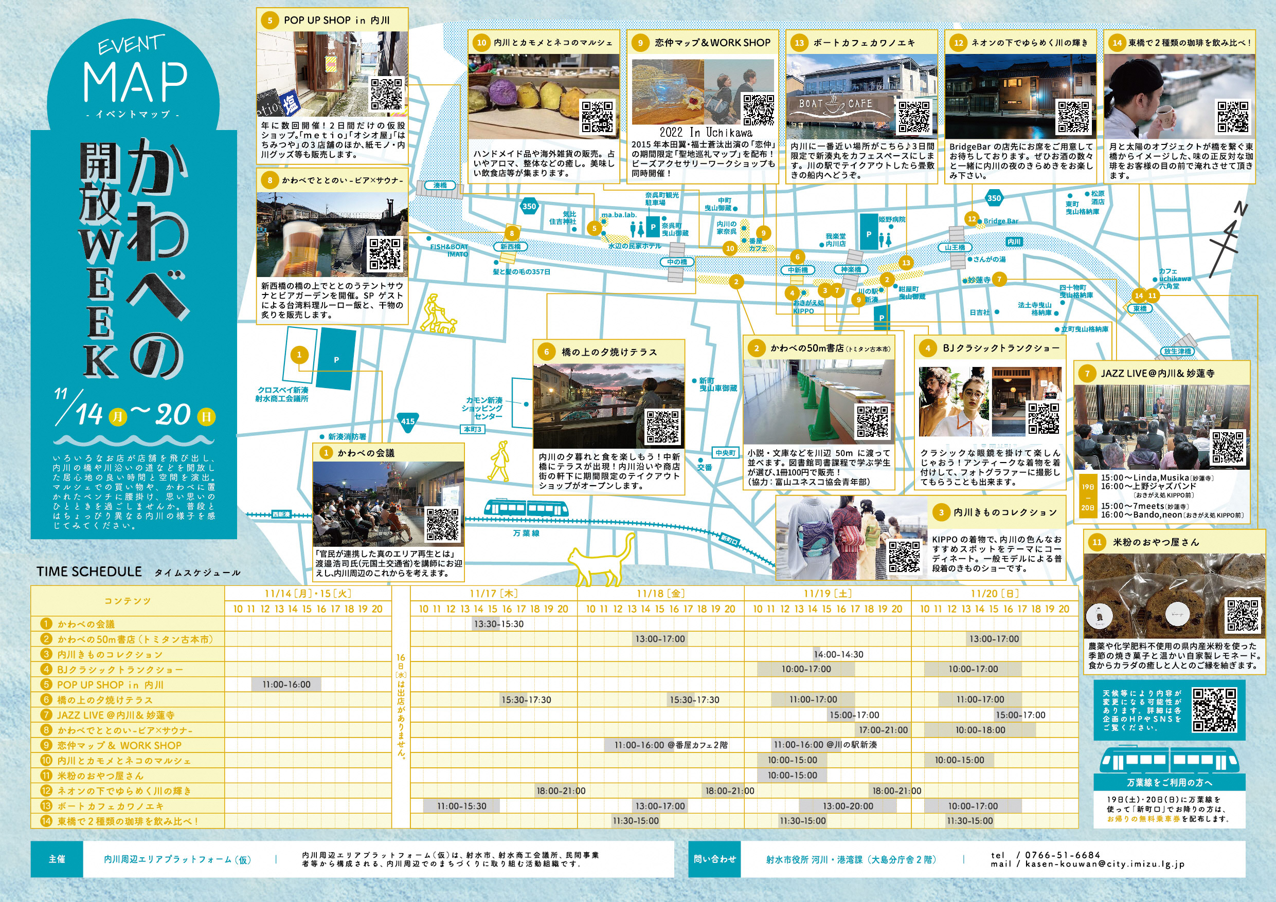 かわべの開放ＷＥＥＫマップ