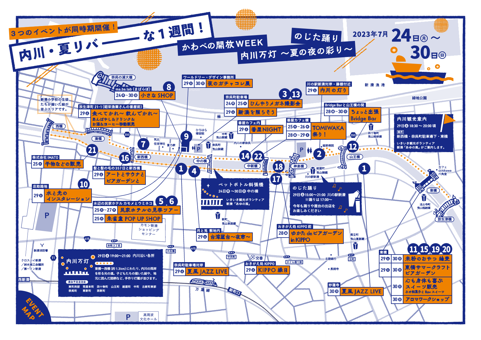 かわべの開放WEEKチラシ表