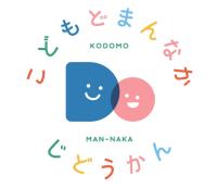 こどもまんなかじどうかん「じどうかんもあるよ」