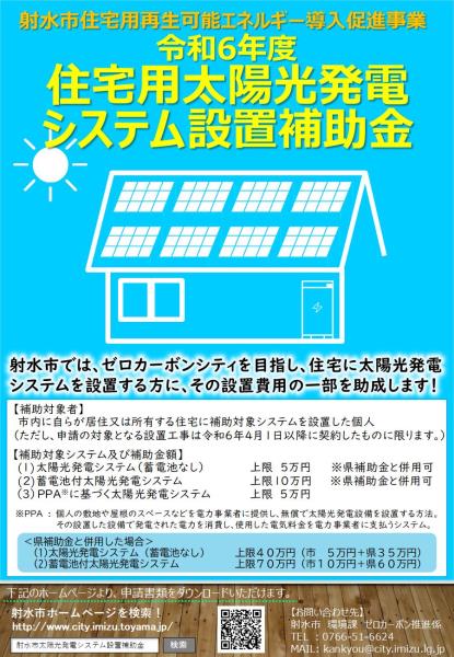 住宅用太陽光発電システム設置補助金チラシ