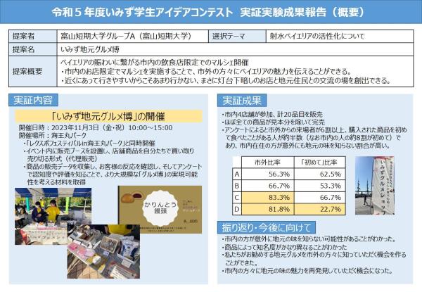 R5実証実験成果報告（概要）2