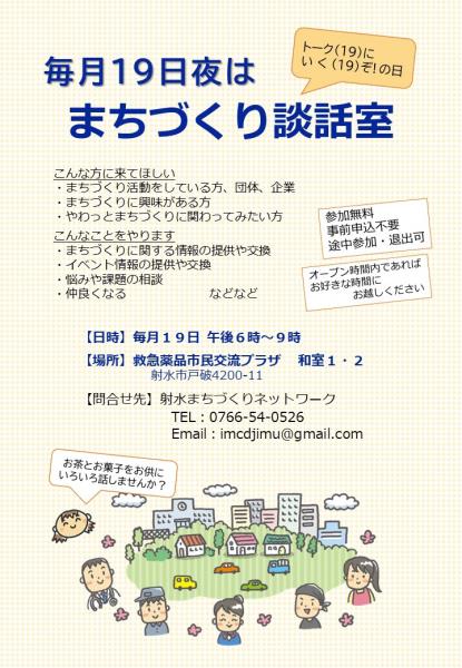 まちづくり談話室ちらし
