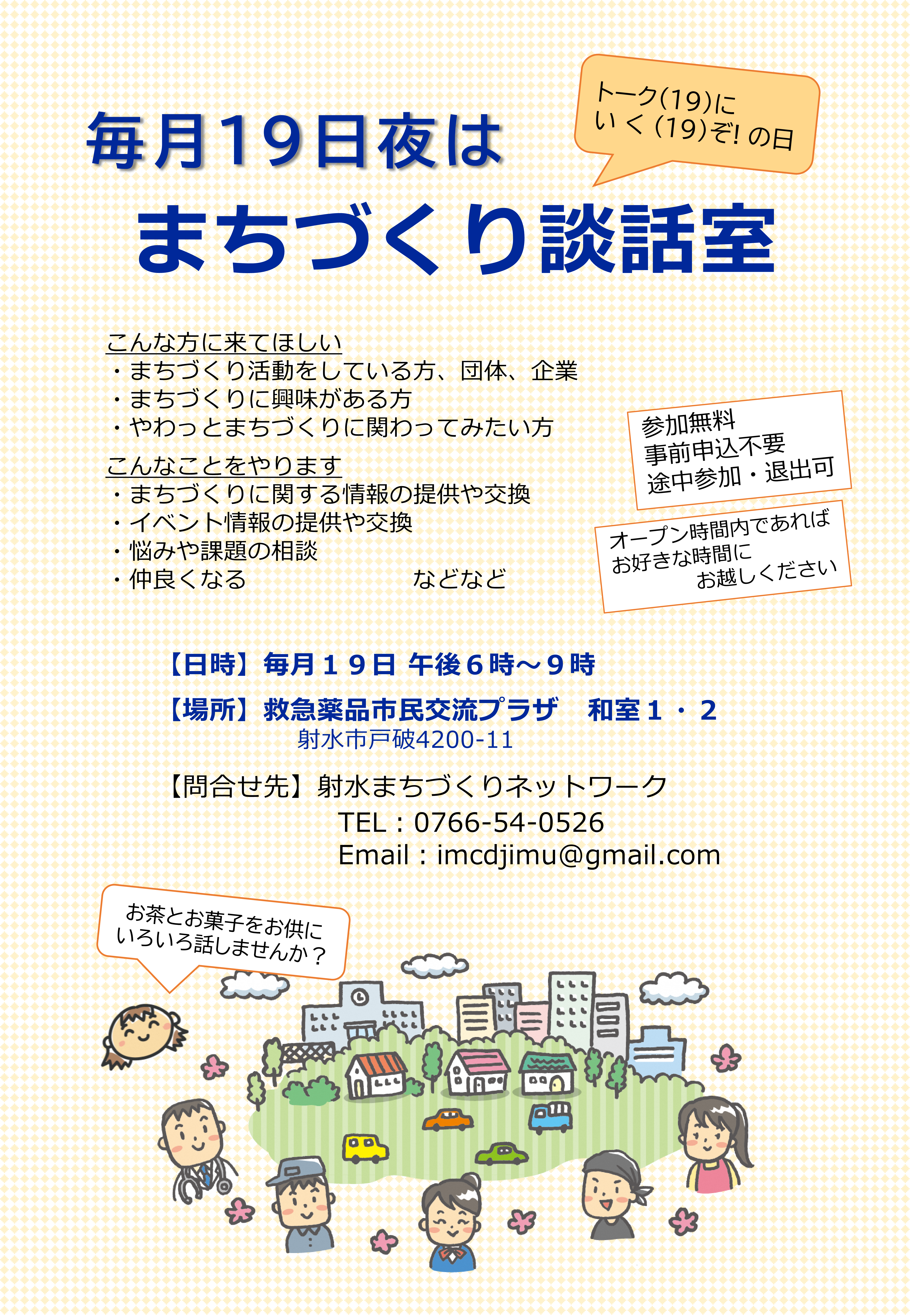 まちづくり談話室.png