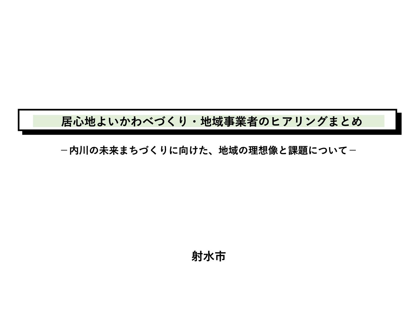 最終まとめ