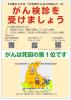 地域・職域連携推進協議会がん検診啓発リーフレット表