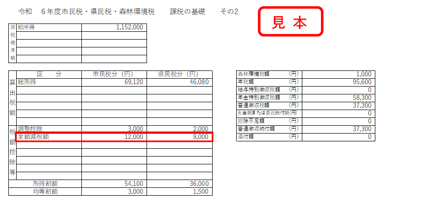 普通徴収納付書