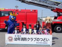 幼年消防のクラブの集い