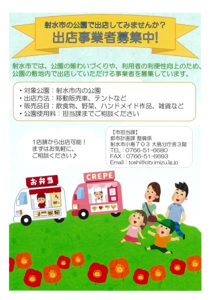出店事業者募集のチラシ