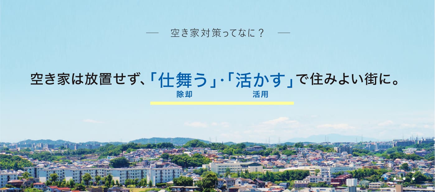 国土交通省空き家サイト