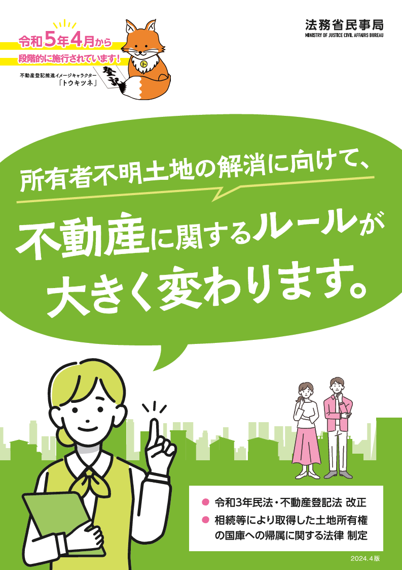 相続登記パンフ②