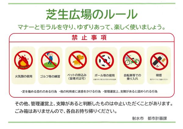 芝生広場のルール