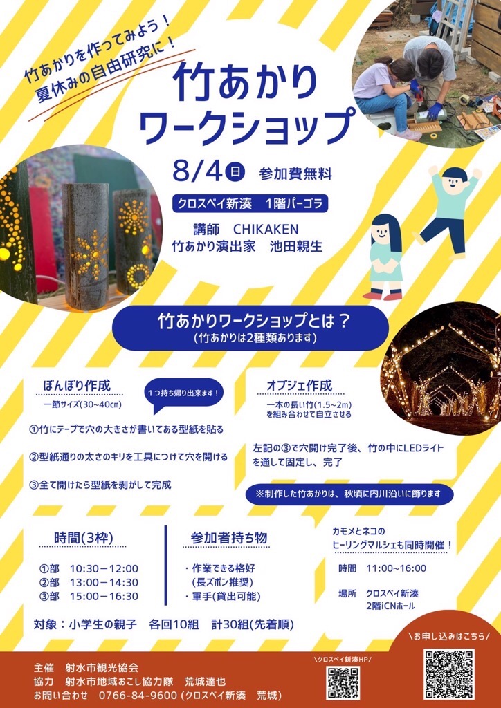 竹あかりWSチラシ