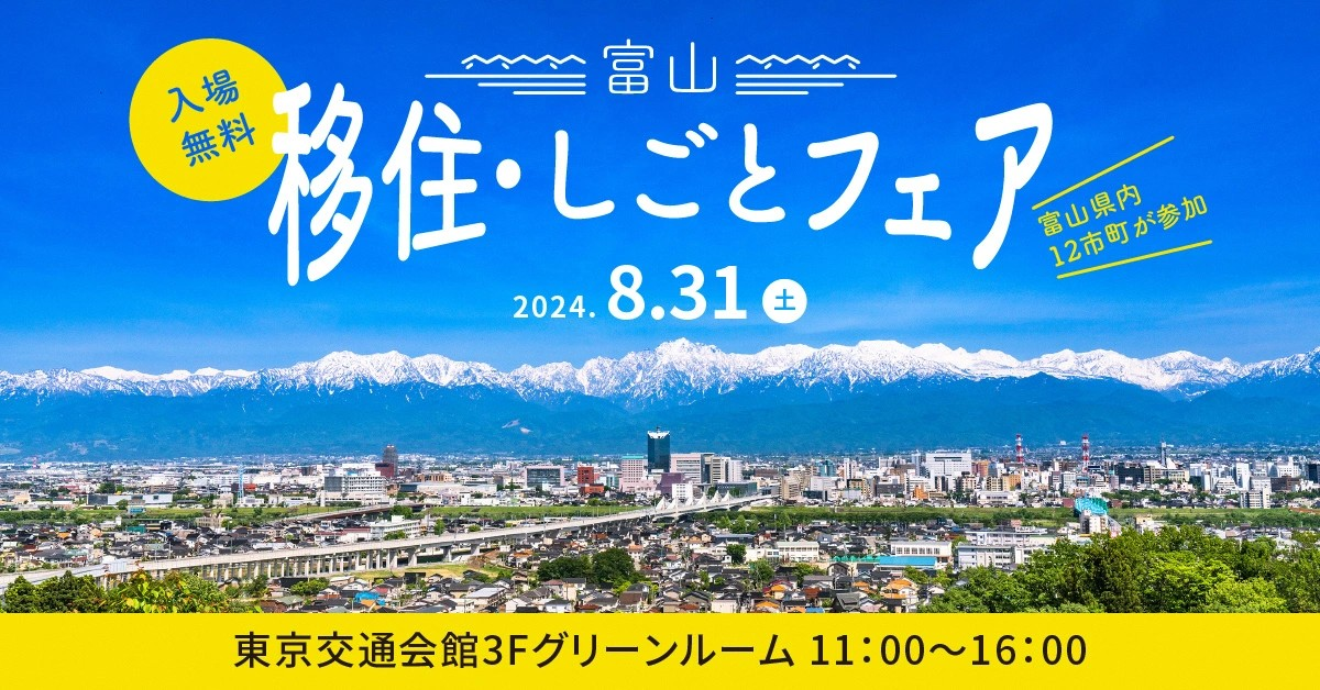 2024移住フェア②