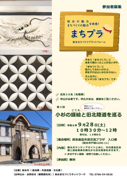 2024まちプラ第２回ちらし_1