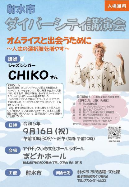 ダイバーシティ講演会チラシ