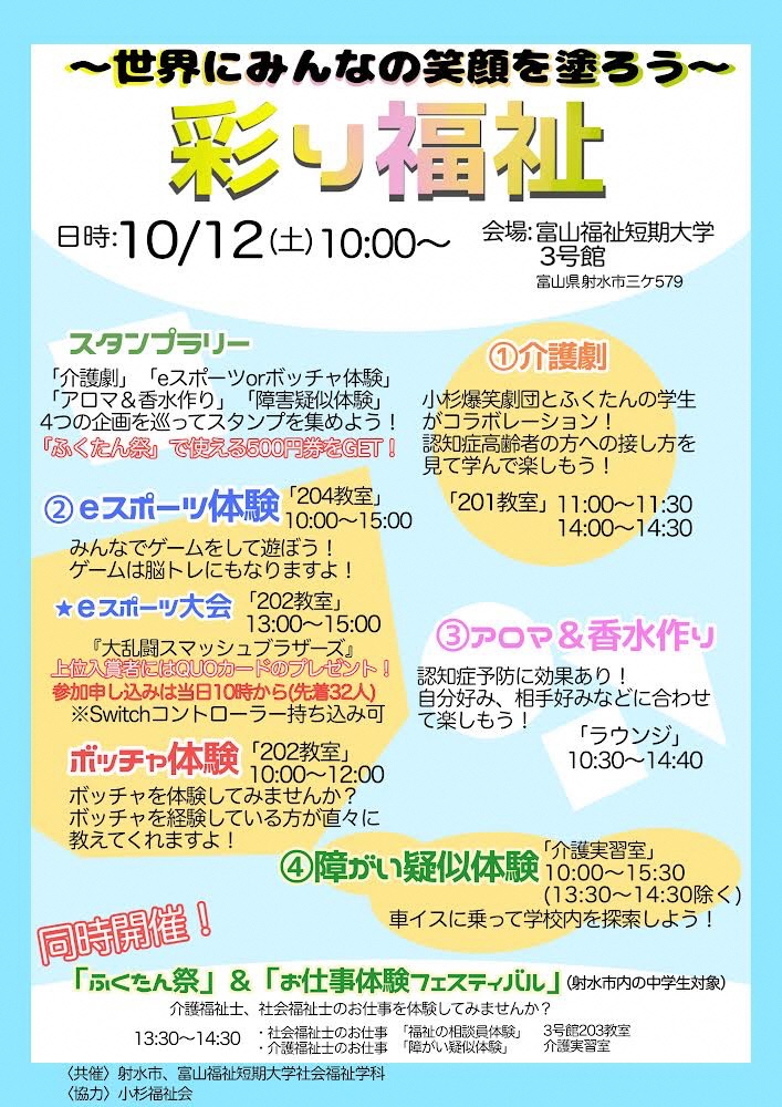 介護の魅力PRイベントチラシ