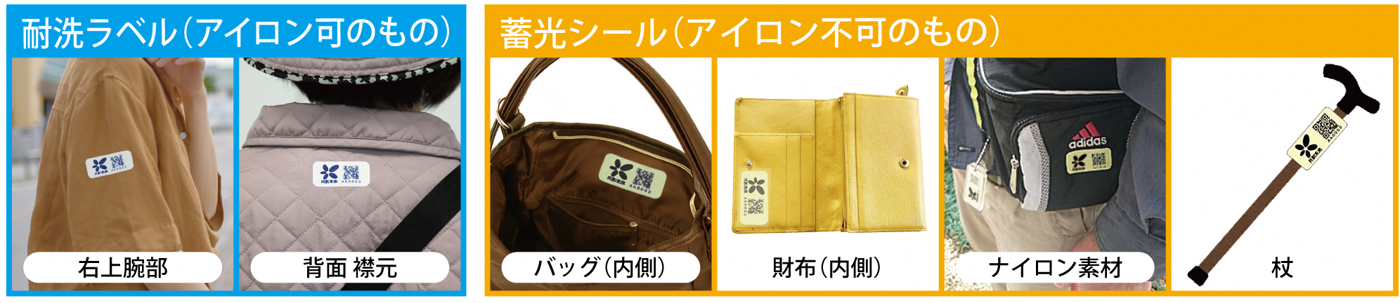 シール貼付例