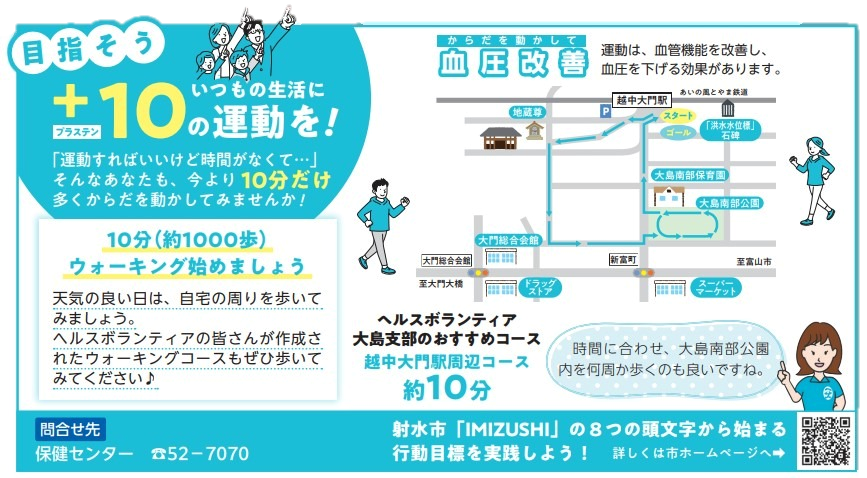 R6.10ウォーキングコース