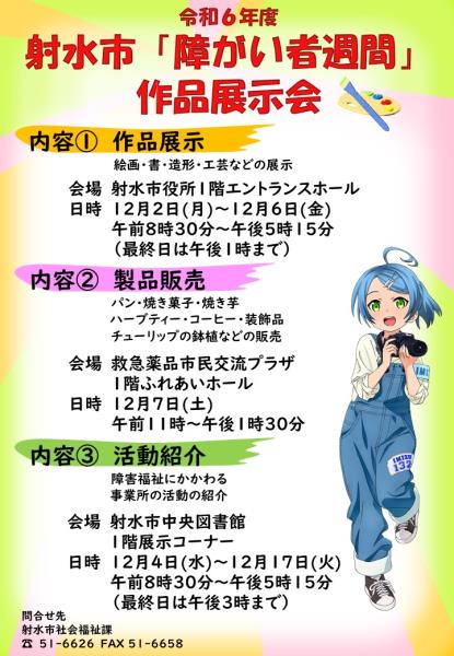 R6障がい者週間ポスター