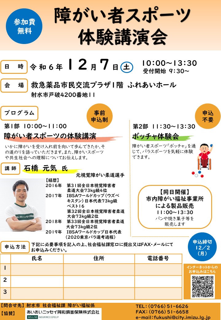 R6障がい者スポーツ体験講演会