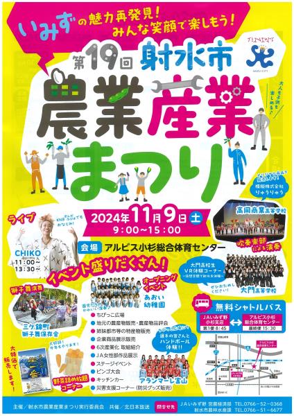 第19回農業産業まつりポスター.jpg