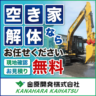 金原開発株式会社