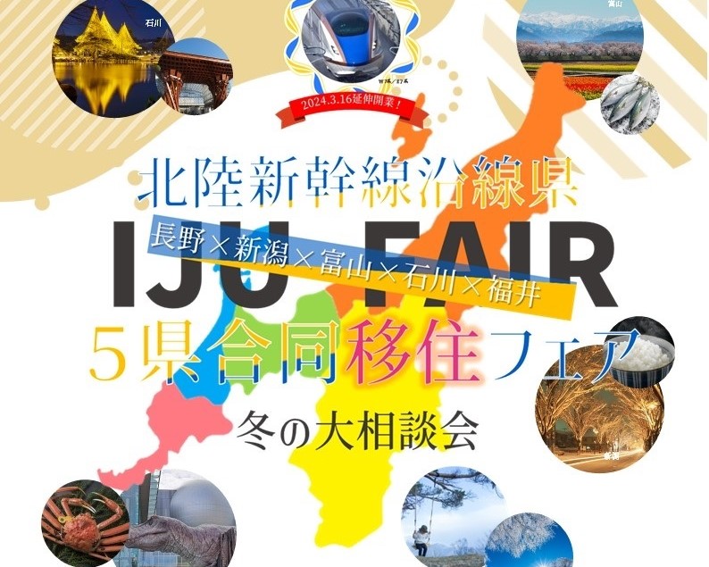 5県合同フェア