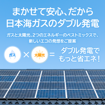 日本海ガス株式会社