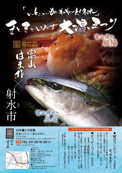 大漁まつりチラシ