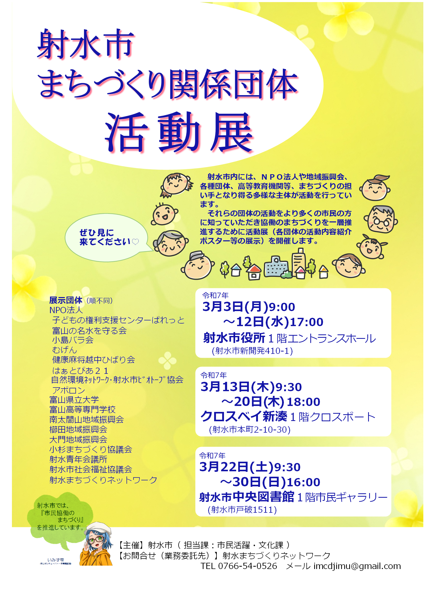 活動展ちらし