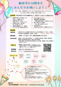 お祝い補助金チラシ