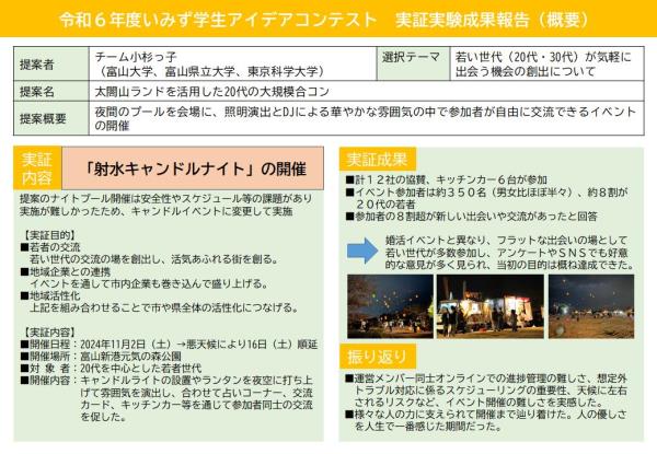 R6実証実験成果報告（概要）2