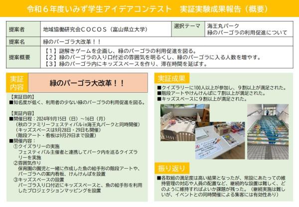 R6実証実験成果報告（概要）3