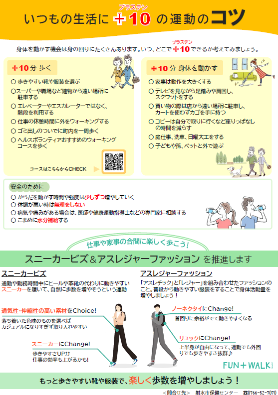 運動リーフレット裏
