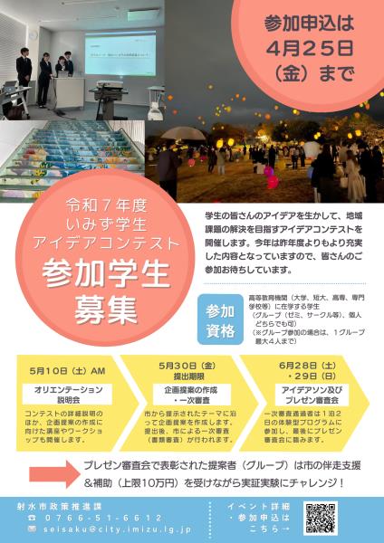 R7いみず学生アイデアコンテスト参加募集（チラシ）